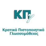 ΚΡΑΤΙΚΟ ΠΙΣΤΟΠΟΙΗΤΙΚΟ ΓΛΩΣΣΟΜΑΘΕΙΑΣ (ΚΠΓ)